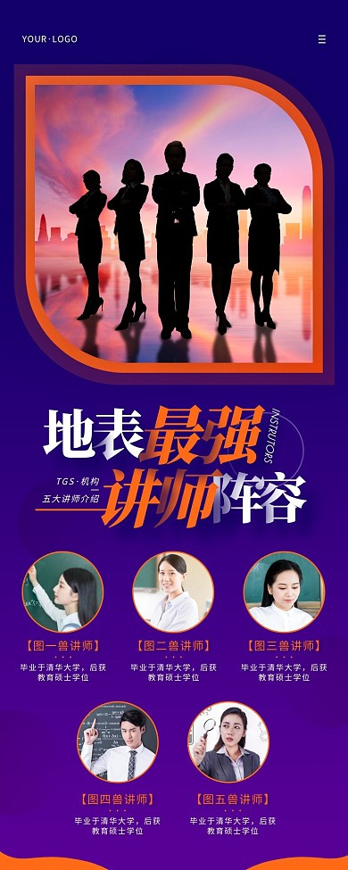 简约风蓝色橙色5位讲师介绍营销长图