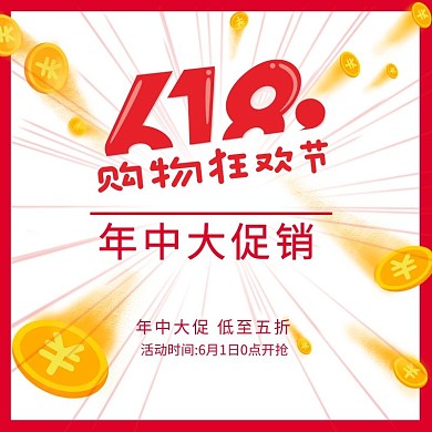 618年中大促主图直通车