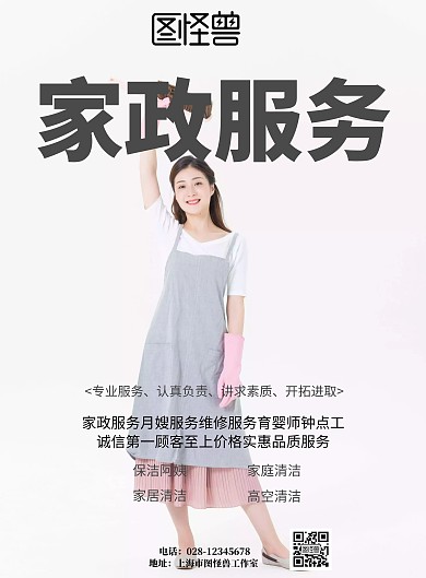 家政服务宣传单页