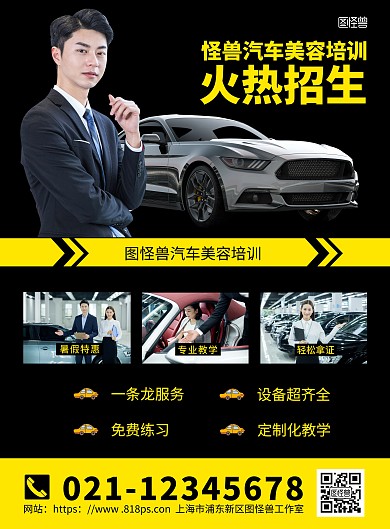 汽车电梯广告黄色黑色简约大气宣传海报