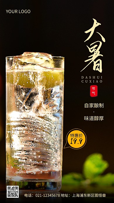 摄影图大暑酒水促销黑色简约风手机海报