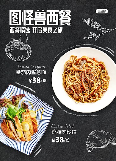 简约深色手绘风格美食餐饮菜单价目表