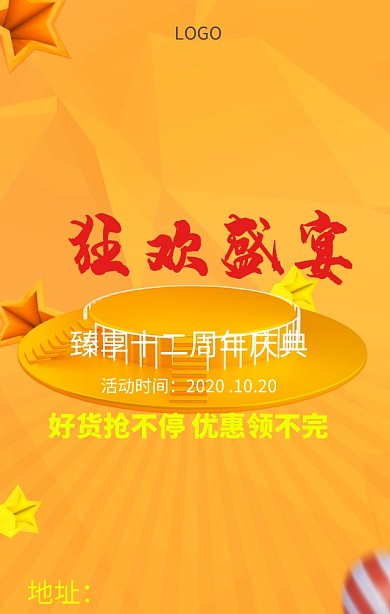 周年庆