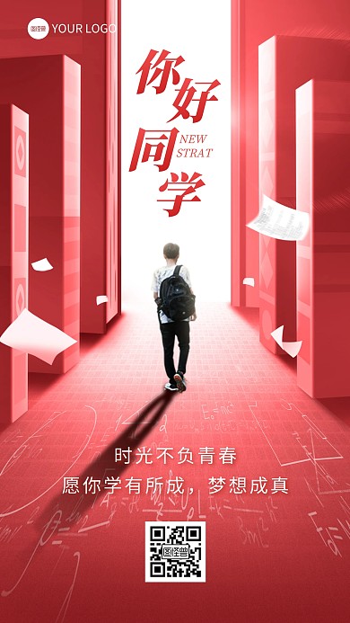 开学季光影风祝福激励手机海报