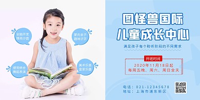 儿童成长横版宣传海报