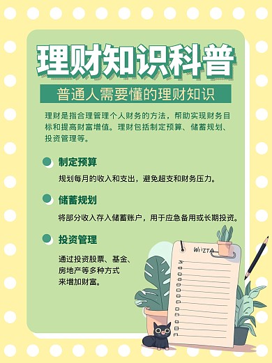 金融投资理财知识科普小红书配图