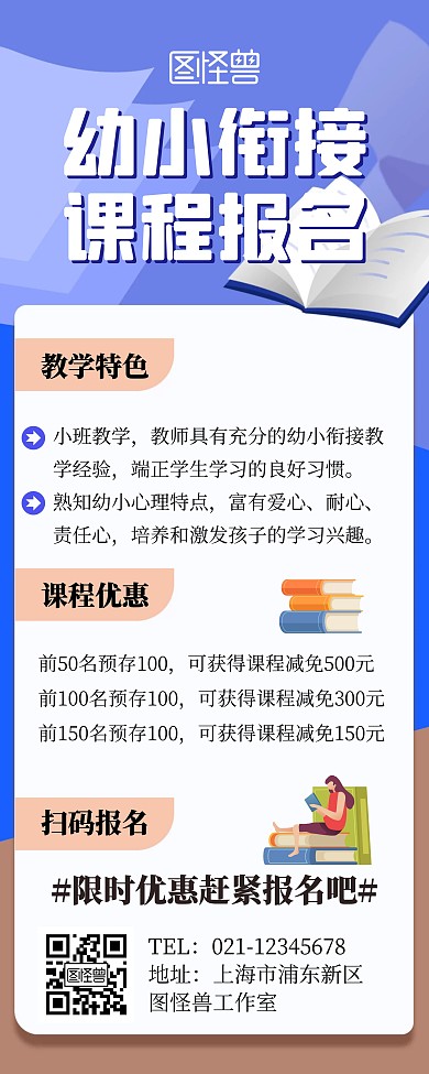 幼小衔接课招生宣传简约卡通易拉宝