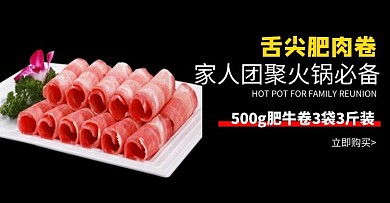 电商绿色新鲜牛肉卷肉类特价海报