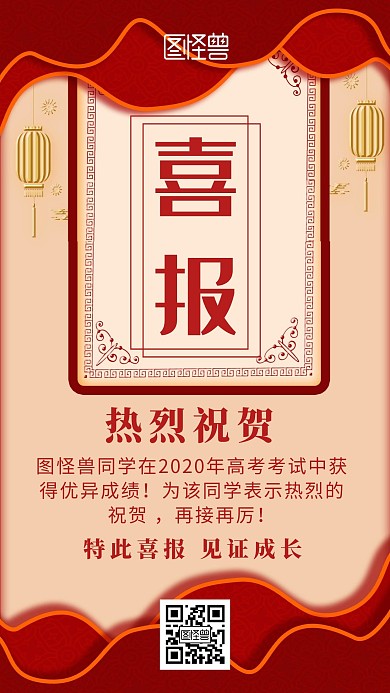 简约风红色灯笼高考喜报手机海报