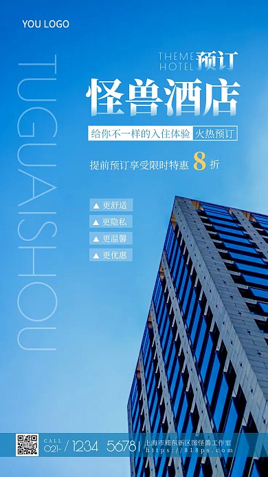 酒店预订宣传蓝白色简约风摄影图海报