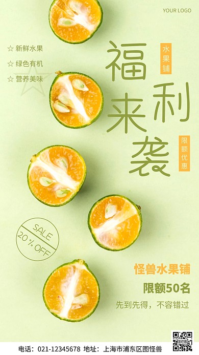 摄影图福利开启绿色简约风手机海报