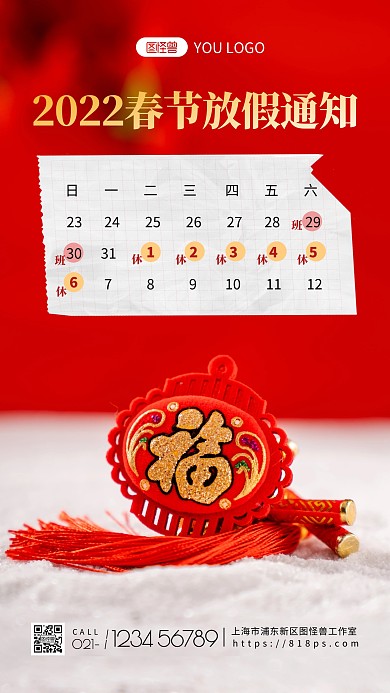 春节放假通知红色简约风摄影图海报