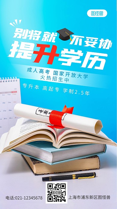 学历提升成人教育培训摄影图海报