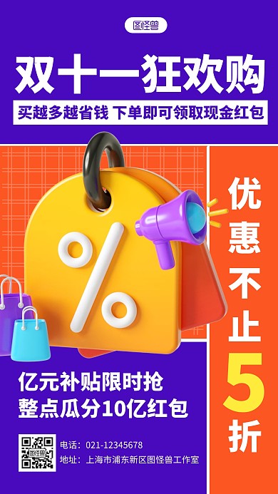 双十一促销活动宣传简约3D海报