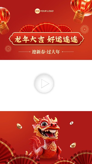 2024龙年节日祝福视频边框
