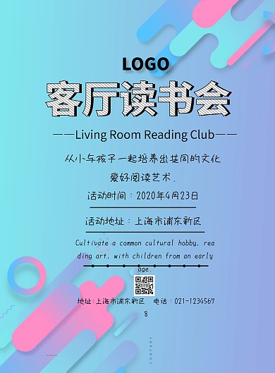 客厅读书会简约印刷海报