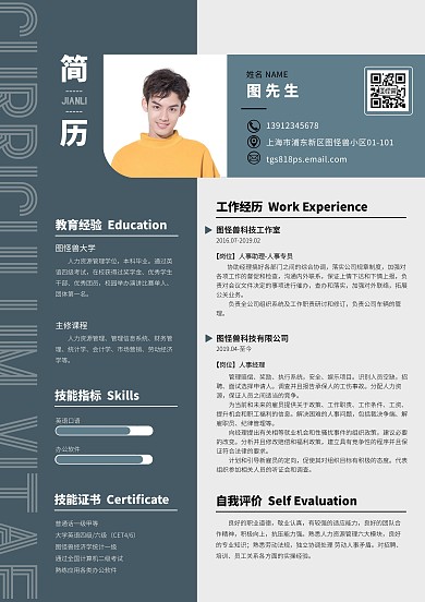 人事招聘色块墨绿色简约从业简历