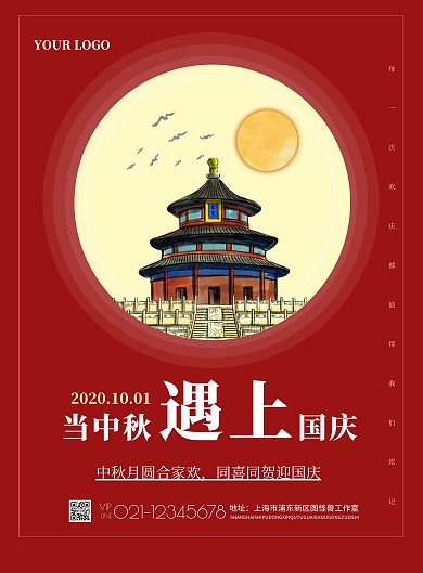 简约创意国庆中秋双节庆祝竖版海报