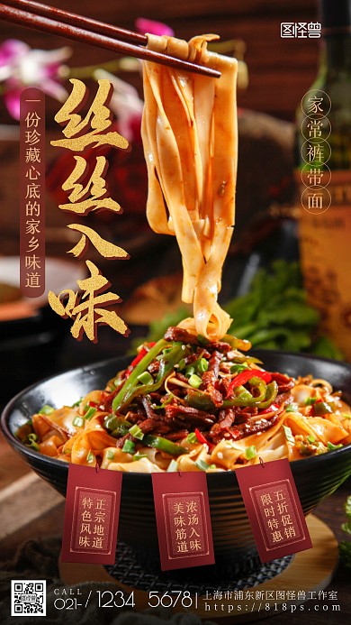 美食家常菜中式面条简约摄影图海报