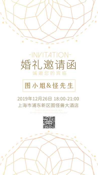 婚礼婚庆订婚活动白金电子邀请函