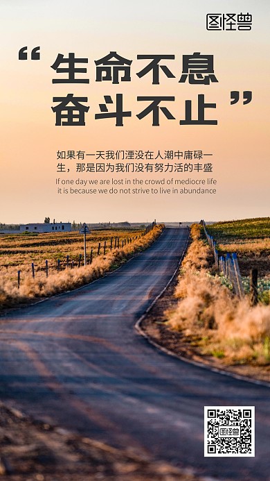 生命不息奋斗不止激励奋斗企业文化海报