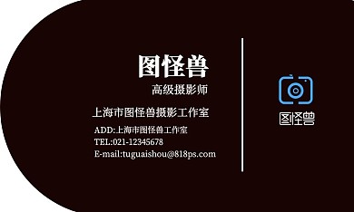 摄影展异形黑色简约创意个人名片