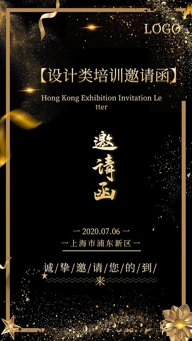 设计类培训邀请函电子邀请函
