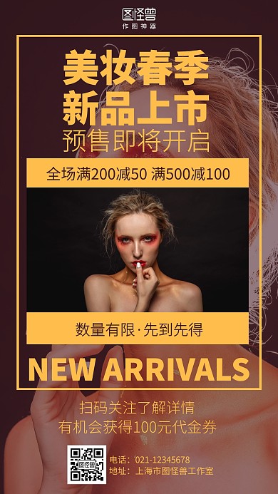 摄影美妆春季新品上市促销海报