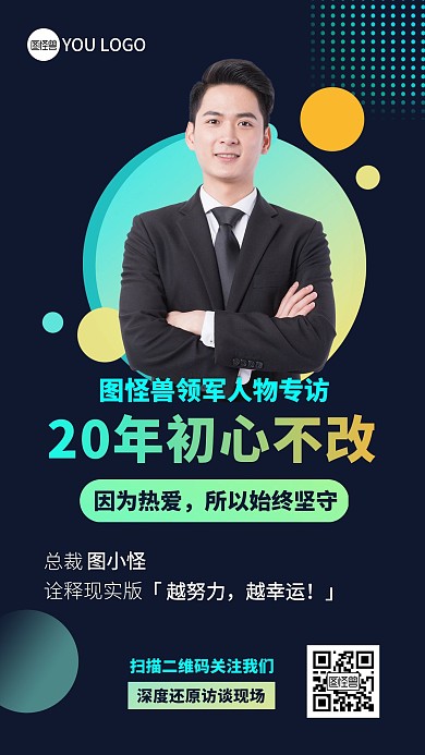 人物专访男性商务深蓝色渐变手机海报