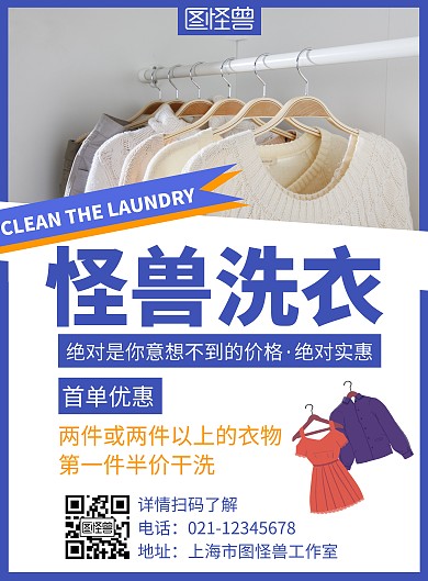 简约创意干洗店夏季活动宣传海报