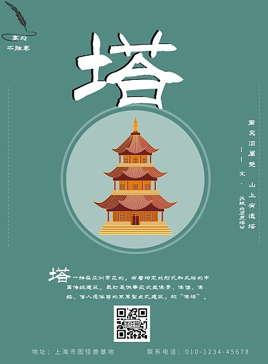 简约绿色古语建筑塔楼海报