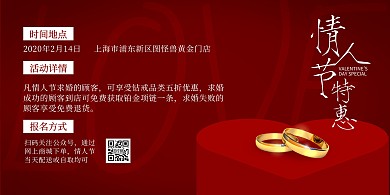 情人节2.14珠宝店铺促销简约横板海报