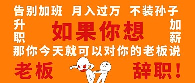 创意招聘宣传公众号封面