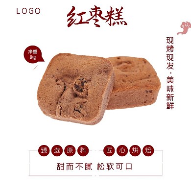 红枣糕匠心烘焙促销红色古风直通车