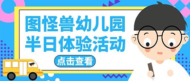 幼儿园半日活动邀请函红包封面
