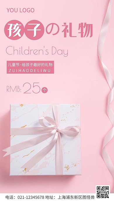 摄影图礼物促销粉色简约风手机海报