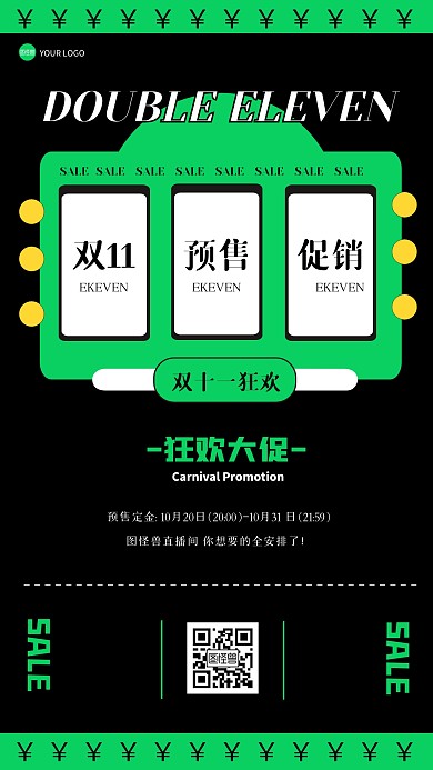 创意双十一预售定金手机海报