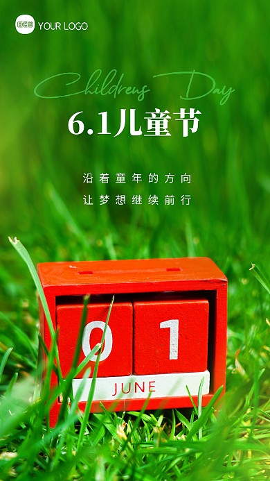 简约大气六一儿童节祝福问候摄影图海报