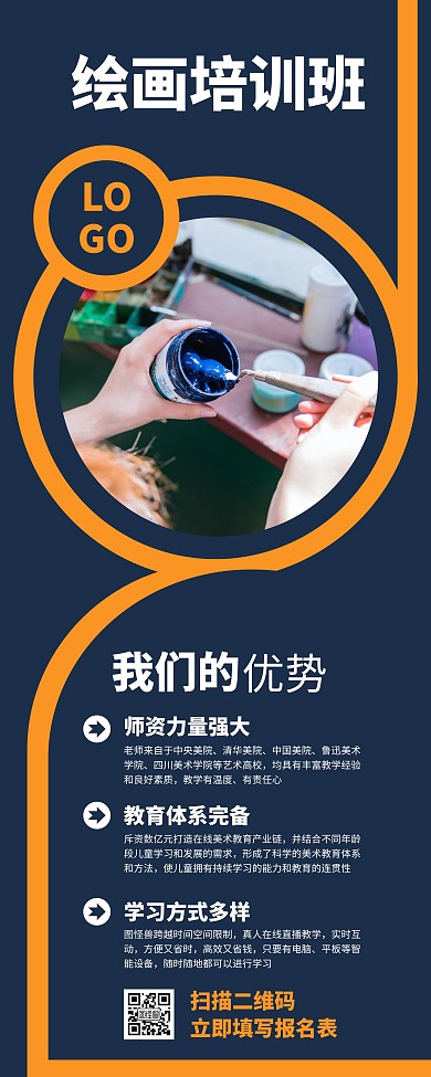 绘画培训班招生营销宣传易拉宝