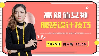 红黄撞色几何风服装设计课课程封面
