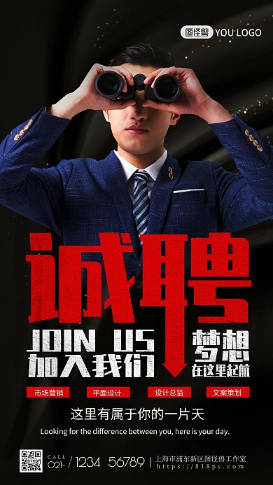 简洁创意招聘海报