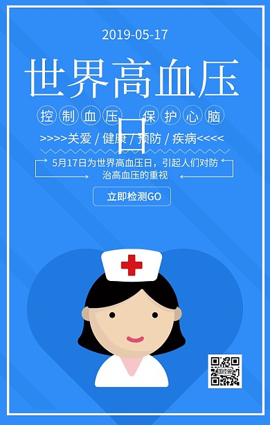 蓝色简约世界高血压日宣传海报
