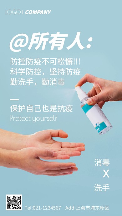 消毒摄影图疫情防护手机海报
