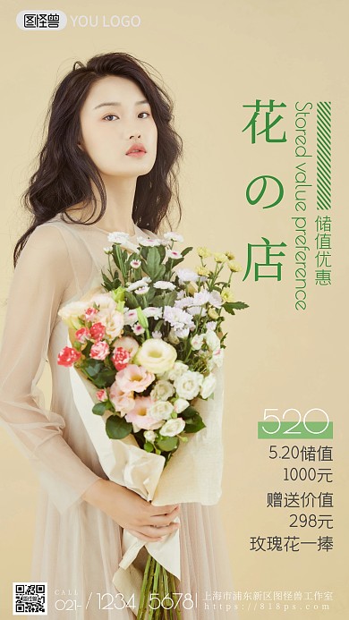 储值优惠宣传创意鲜花店摄影风手机海报