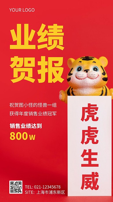 业绩贺报黄色简约风摄影图海报