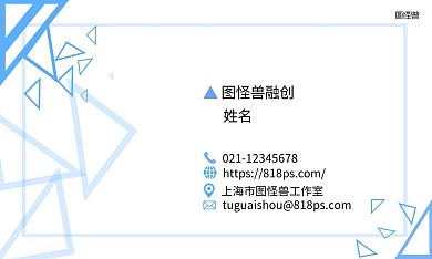 图怪兽融创蓝色几何名片
