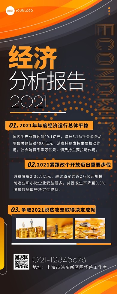 橙色商务简约大气经济图解营销长图