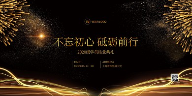 黑金大气结业典礼横版海报
