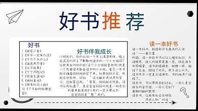 好书推荐读书手抄报