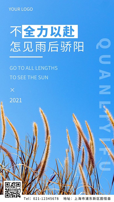 励志拼搏奋斗主题激励简约白色励志手机海报
